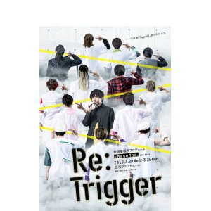 画像: 砂岡事務所プロデュース『RE:Trigger』公演DVD
