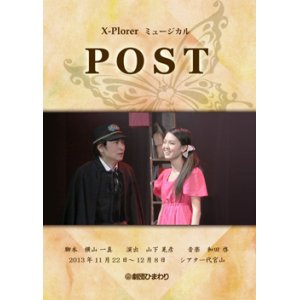 画像: ミュージカル『POST』DVD