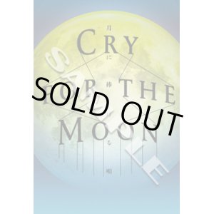 画像: 砂岡事務所プロデュース　ミュージカル『Cry for the MOON-月に捧げる唄‐』公演DVD