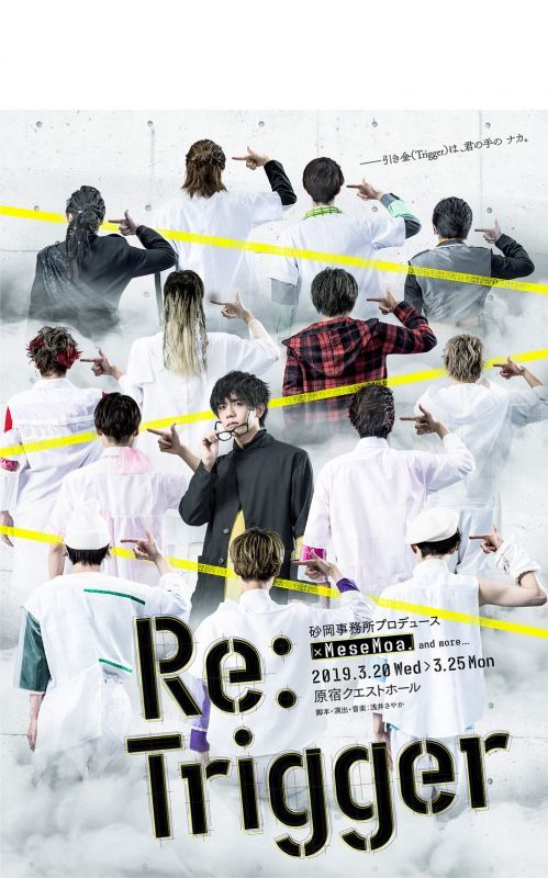 画像1: 砂岡事務所プロデュース『RE:Trigger』公演DVD