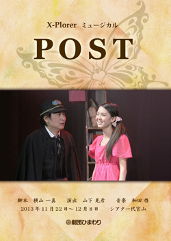 画像1: ミュージカル『POST』DVD